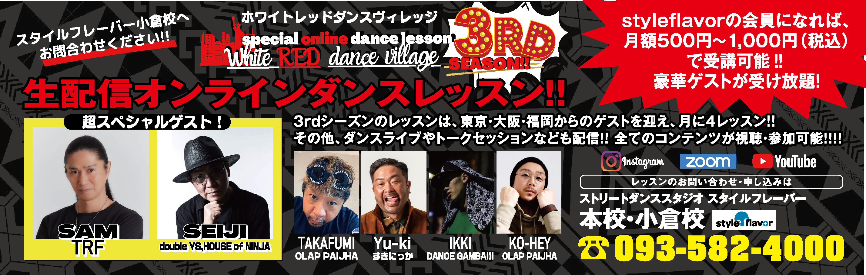 ホワイトレッドオンラインレッスン